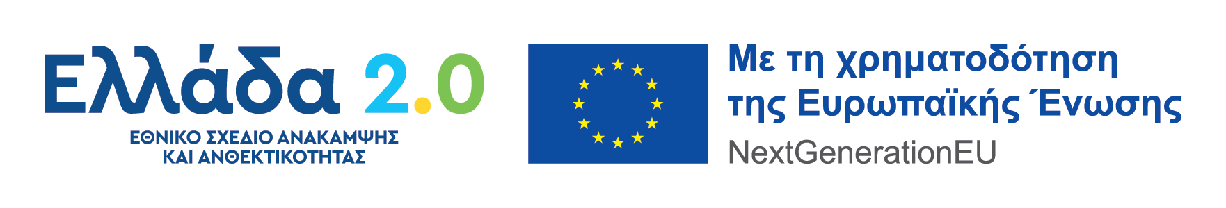 Greece 2.0_NextGeneration_gr 1